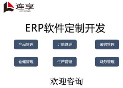 台州企业管理软件开发多少钱？详解成本、服务与选择策略
