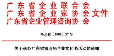 广东省企业管理咨询协会 赋能企业，引领管理咨询新征程