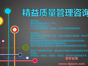 东莞智梦精益咨询 助力企业打造高效生产管理新模式