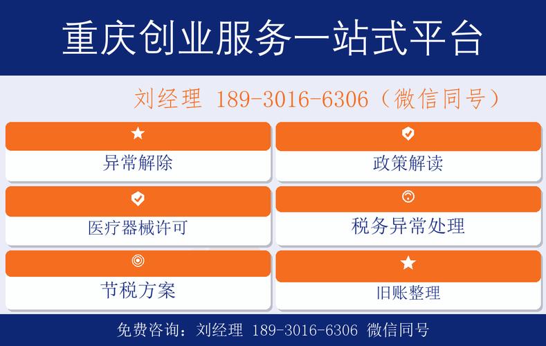 重庆市傲雪企业管理咨询人事服务入职接洽