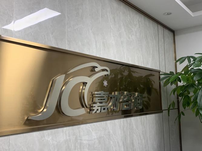 杭州嘉才企业管理咨询