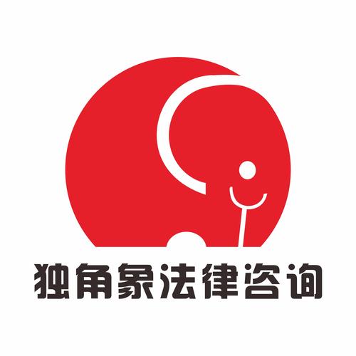 重庆独角象法律咨询